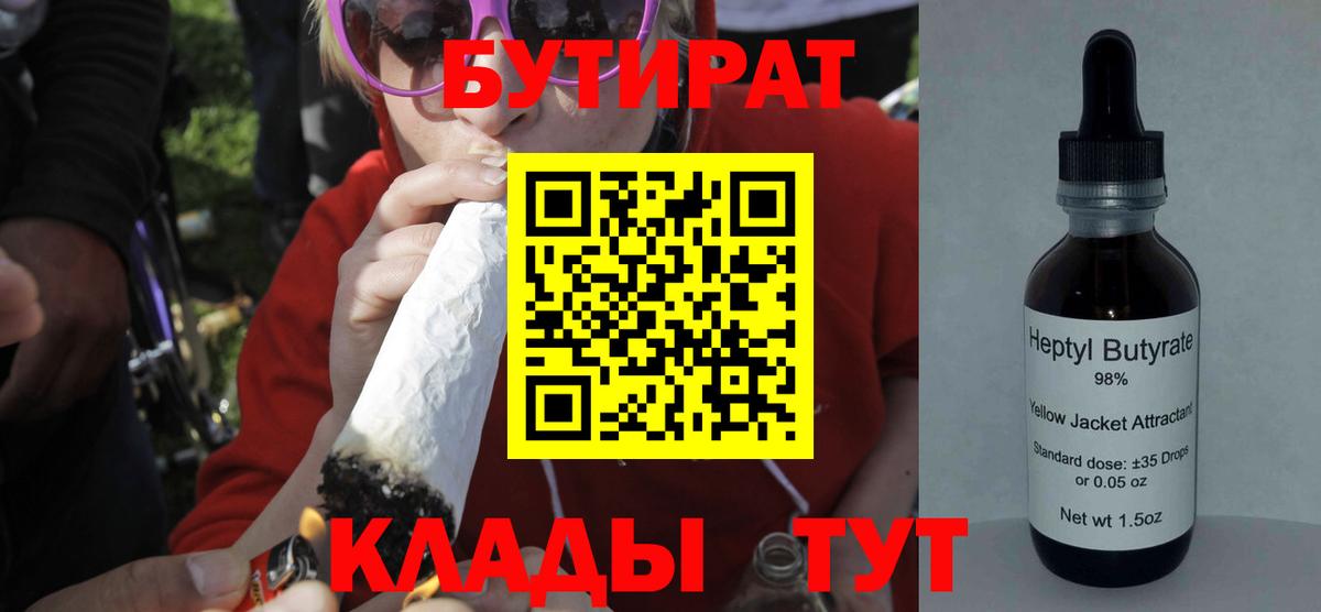 БУТИРАТ 1.4BDO  Вход с VPN  Елизово 