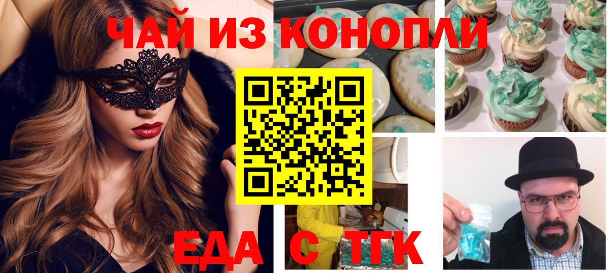 Печенье с ТГК марихуана  Вход с VPN  Елизово 