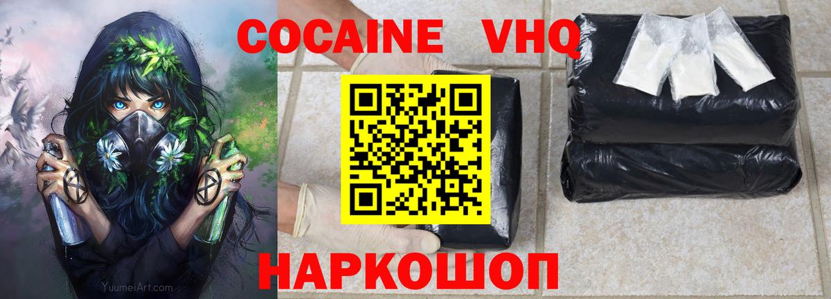 Елизово  КОКАИН  Вход с VPN  как найти   Cocaine 97% 