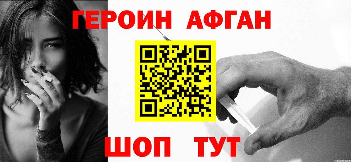 Героин белый Елизово