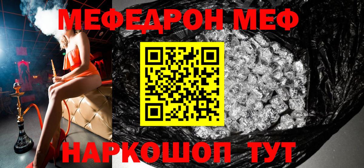 МЯУ-МЯУ мука  Мефедрон  Меф мука  МЕФ  Вход с VPN  Елизово 